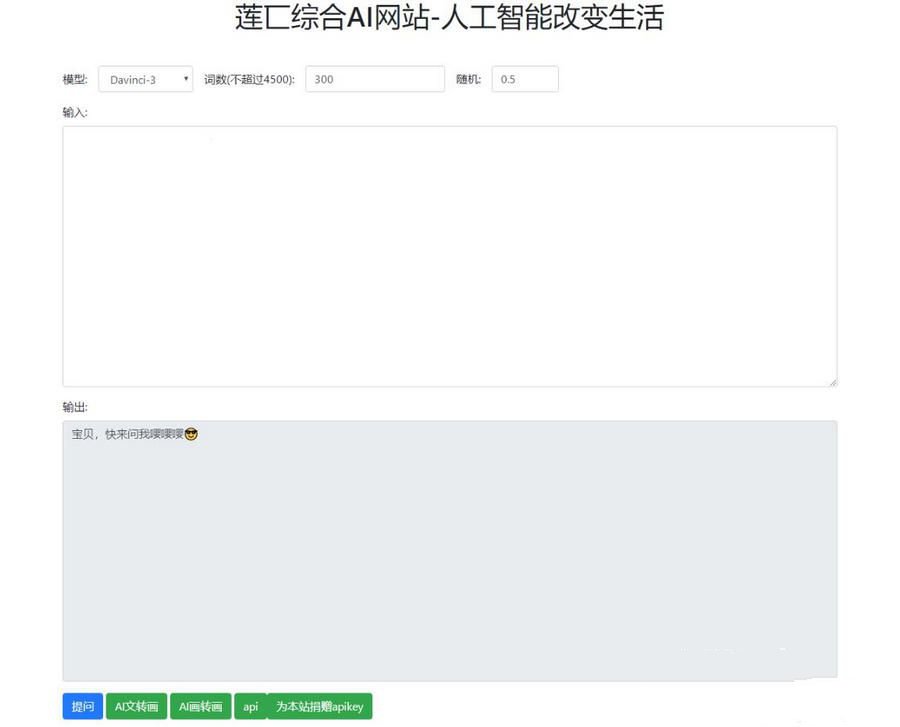 人工智能在线AI智能模型聊天莲匸AI网站系统源码(图1)