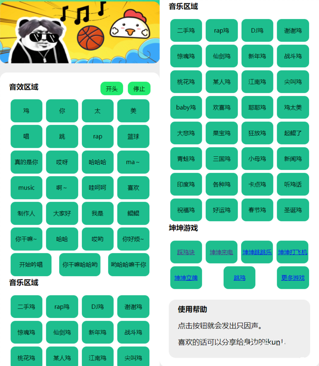 在线鸡乐盒PHP网页版html源码_鸽鸽音乐恶搞bgm(图1)