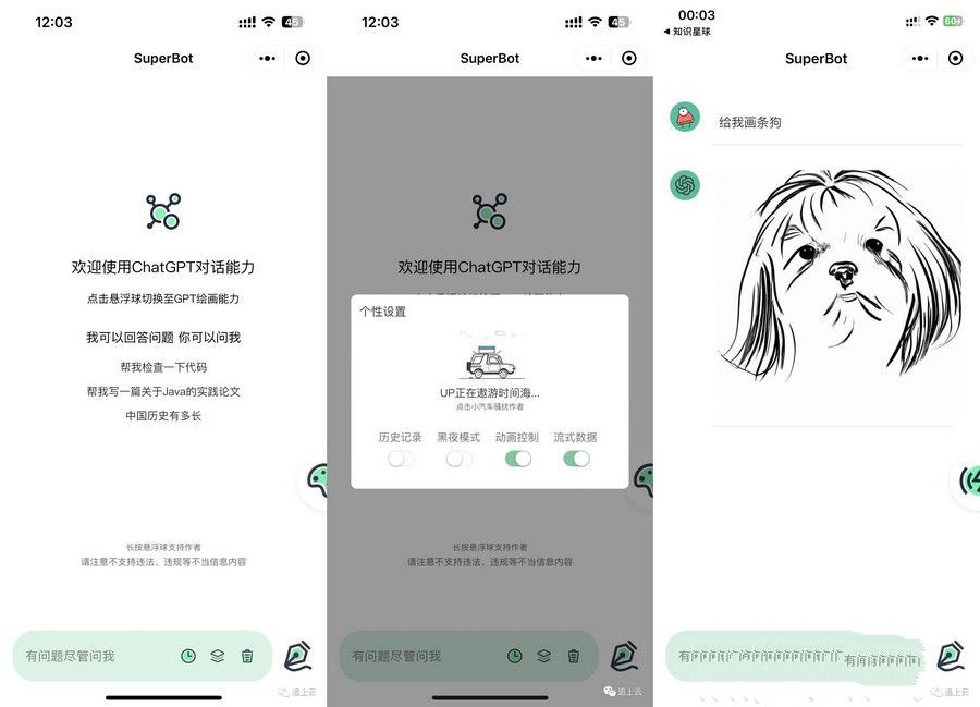 ChatGPT多端微信小程序源码智能绘画等功能(图1) ChatGPT多端微信小程序源码智能绘画等功能(图1)