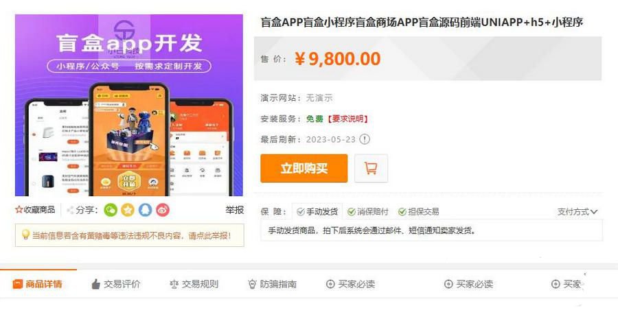 盲盒APP盲盒小程序盲盒商场APP盲盒源码前端UNIAPP+h5+小程序(图1)