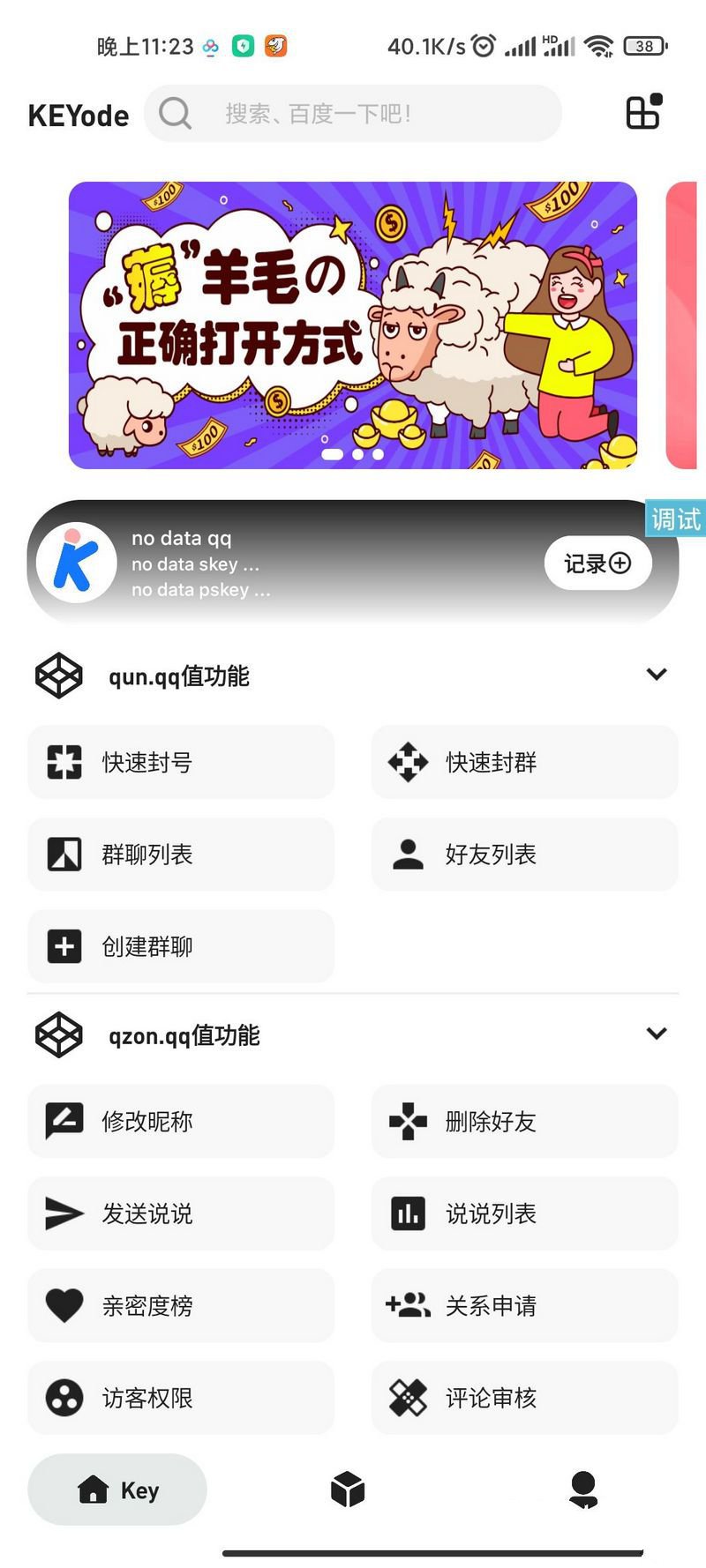 UI非常好看的QQkey工具箱iapp源码(图1)