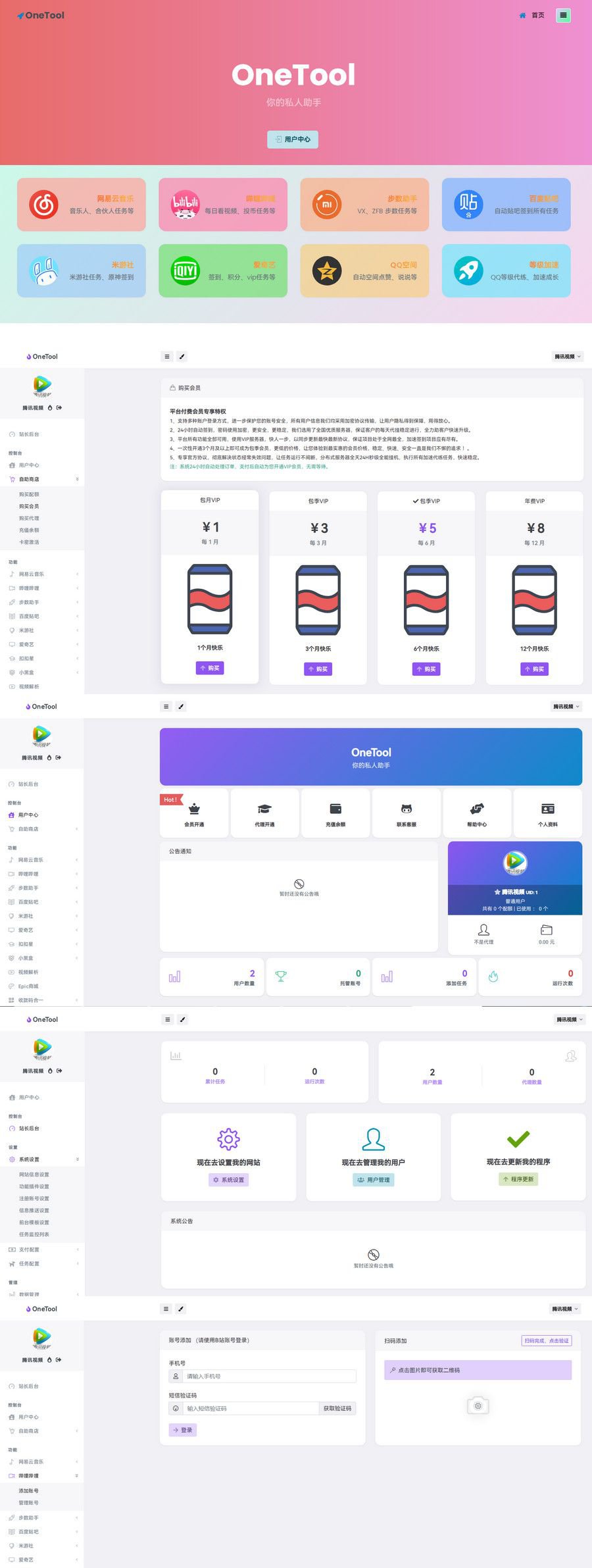 2023最新OneTool多平台助手程序源码 开心可用版本
