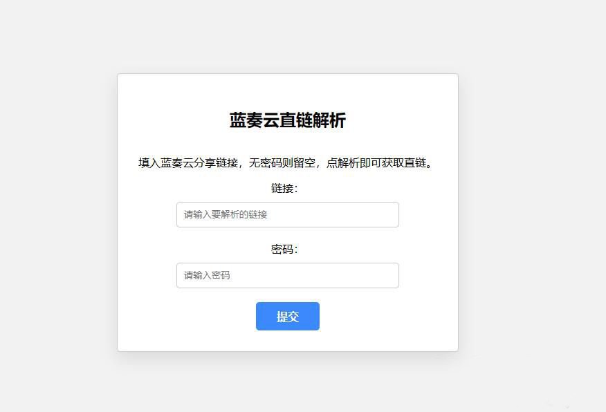蓝奏云直链获取在线解析网站源码 蓝奏云链接解析 本地API接口(图1)