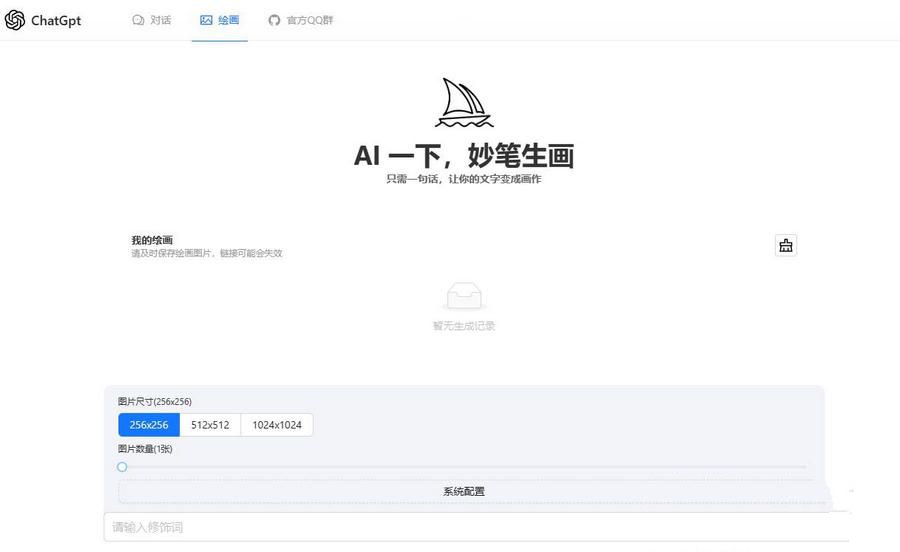 ChatGPT4.0+AI绘画一体式程序源码(图1)