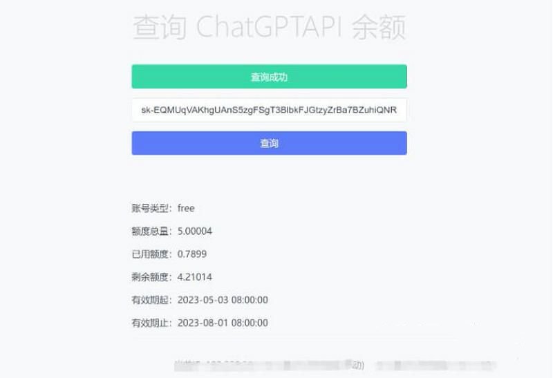 最新ChatGPT余额查询网页源码实测可用(图1)
