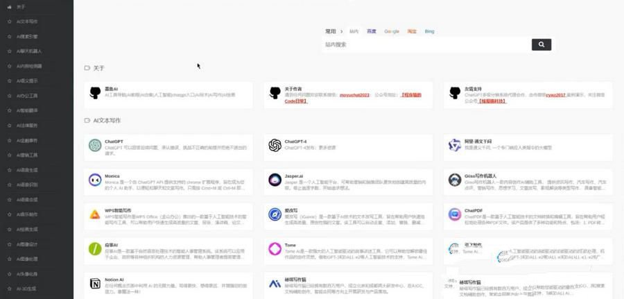 墨鱼AI导航系统源码 小白也能即拿即用(源码+教程)(图1) 墨鱼AI导航系统源码 小白也能即拿即用(源码+教程)(图1)