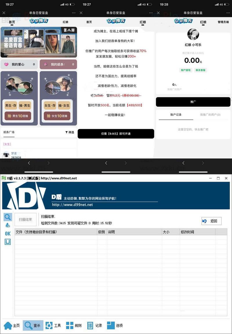 无加密版最新可用一元恋爱交友盲盒源码(图1) 无加密版最新可用一元恋爱交友盲盒源码(图1)