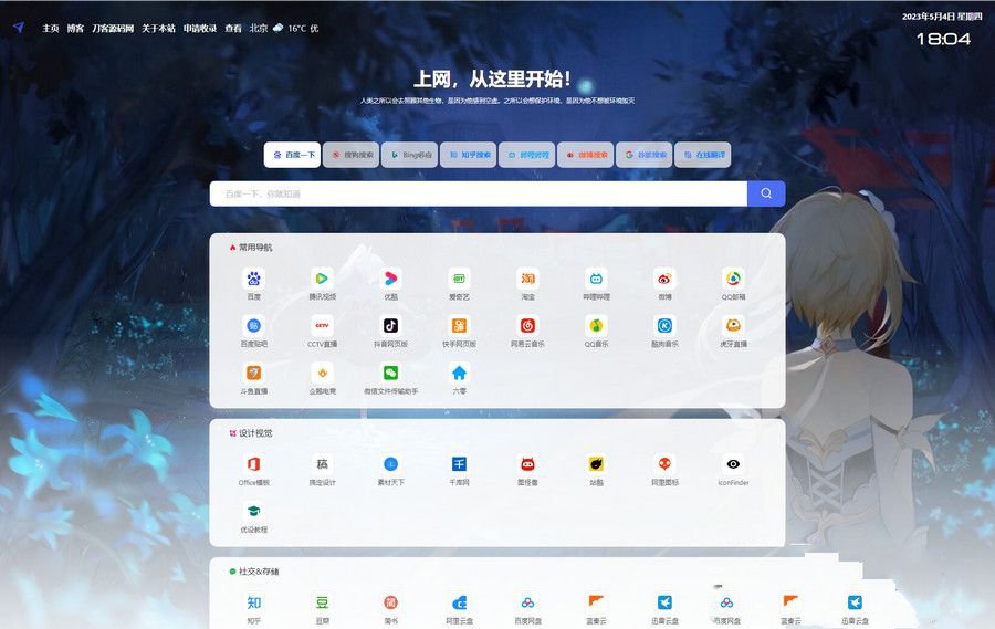 2023最新精美PHP导航网源码 导航收录网站 QQ技术导航程序(图1) 2023最新精美PHP导航网源码 导航收录网站 QQ技术导航程序(图1)