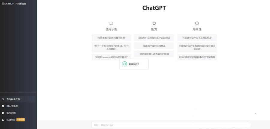 2023最新ChatGPT商业版网站源码V4.2+支持用户购买套(图1) 2023最新ChatGPT商业版网站源码V4.2+支持用户购买套(图1)