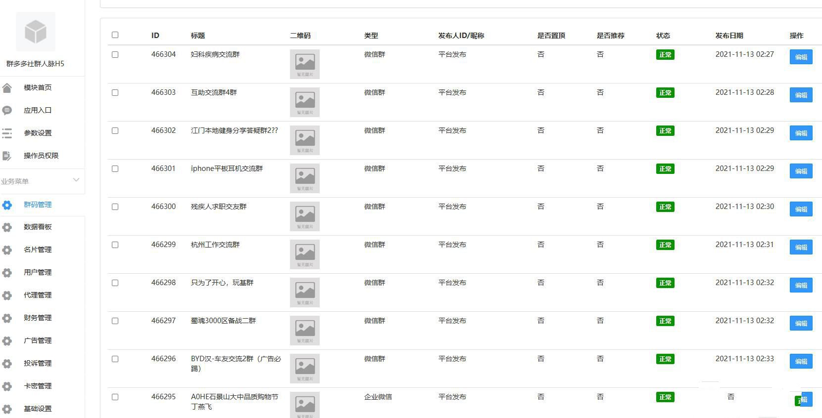 完美运营版价值1200的社群扫码进群完整运营源码(图1)