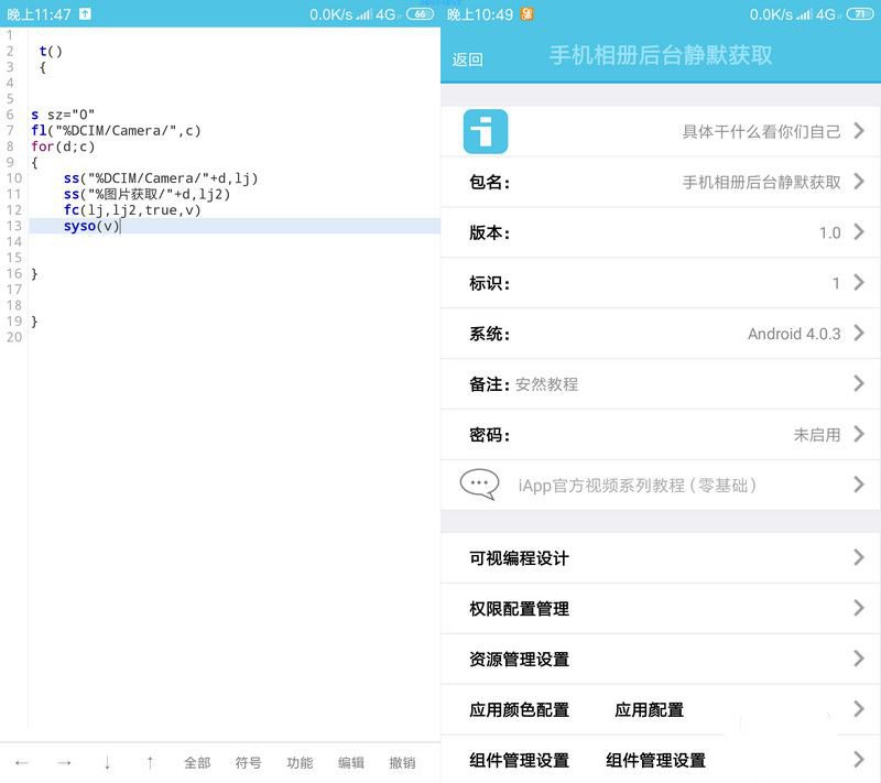 IAPP获取对方手机相册源码 获取对方照片软件(图1) IAPP获取对方手机相册源码 获取对方照片软件(图1)