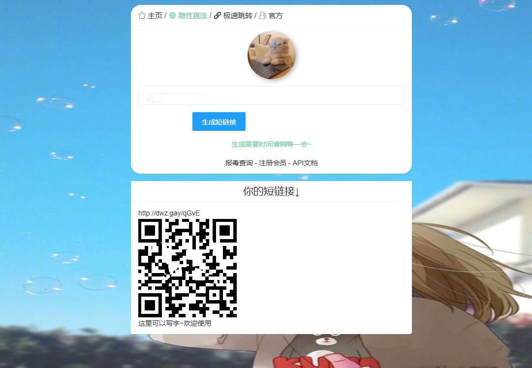 2023最新防红短链接在线生成源码内置接口无广告(图1)