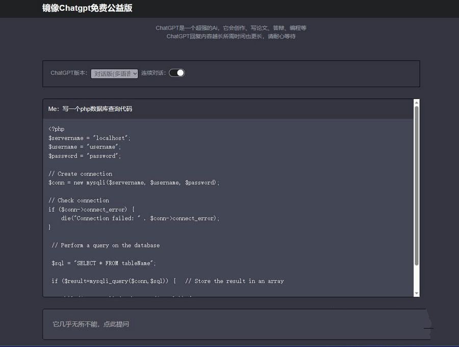 修复版最新ChatGPT网页版源码无需KEY打开就能用(图1)