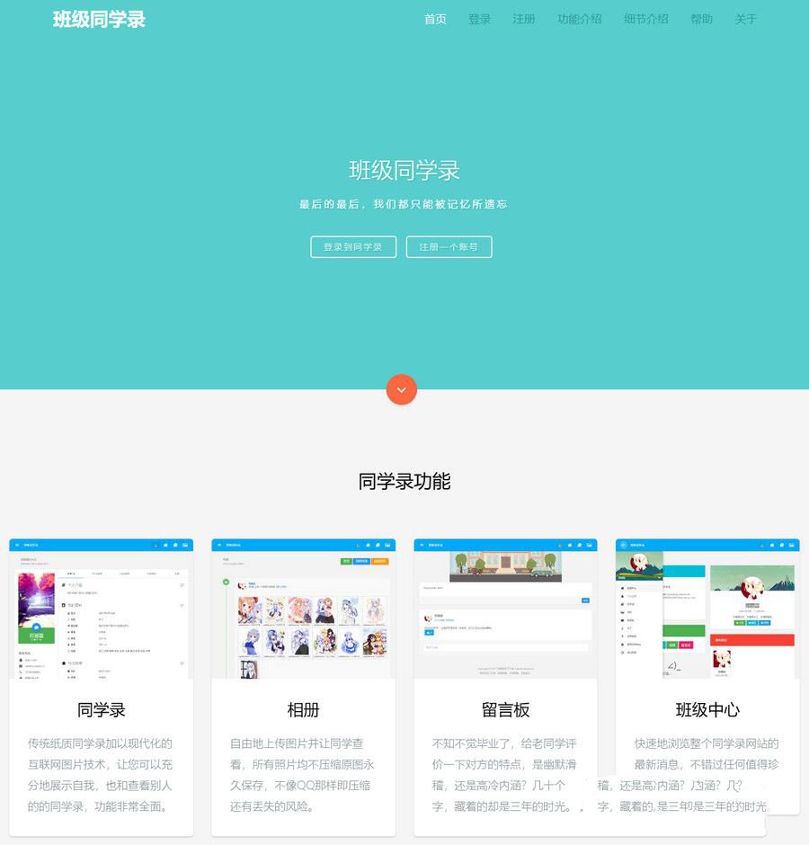 修复版绚丽彩虹同学录V1.5 fix完全无加密源码(图1) 修复版绚丽彩虹同学录V1.5 fix完全无加密源码(图1)