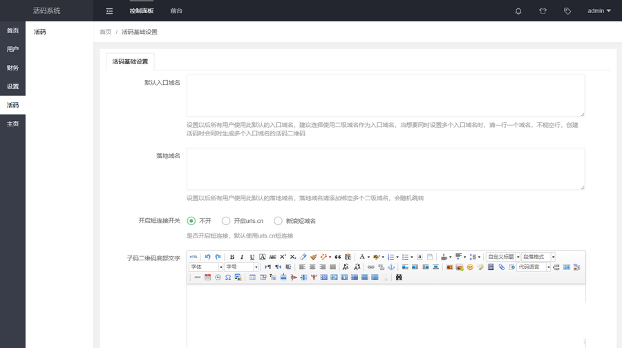 微信活码系统微信群二维码活码生成系统生成微信活码(图1)