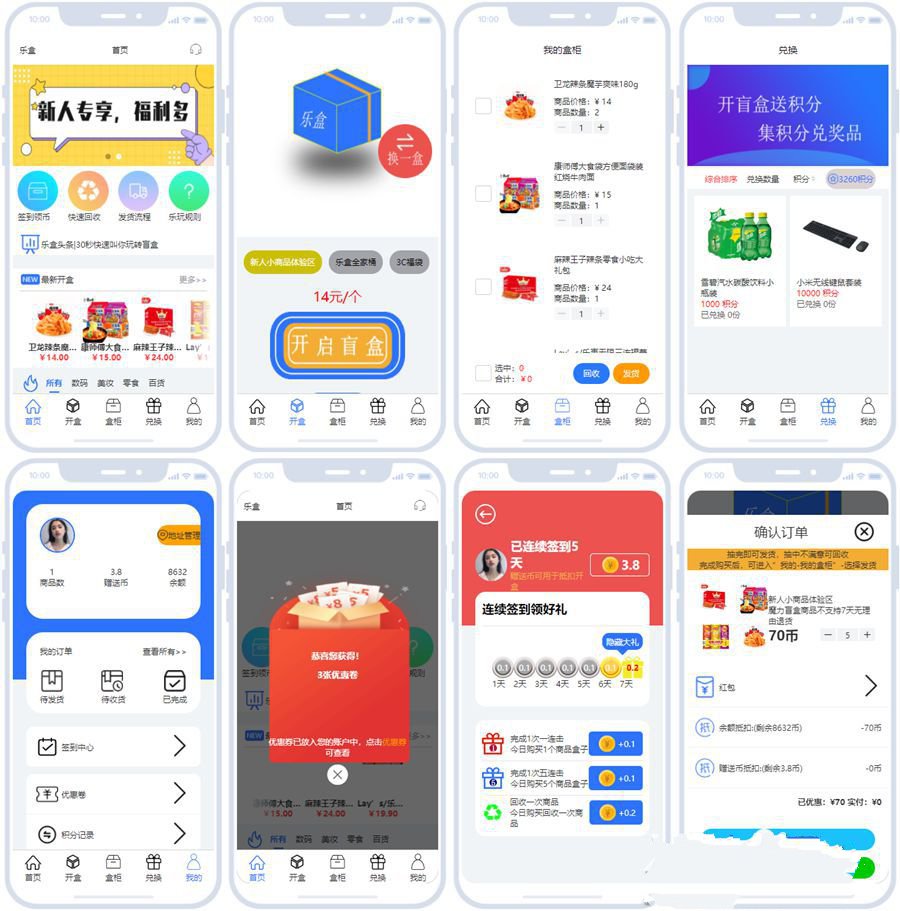 Uniapp开发的开源盲盒系统源码(图1) Uniapp开发的开源盲盒系统源码(图1)