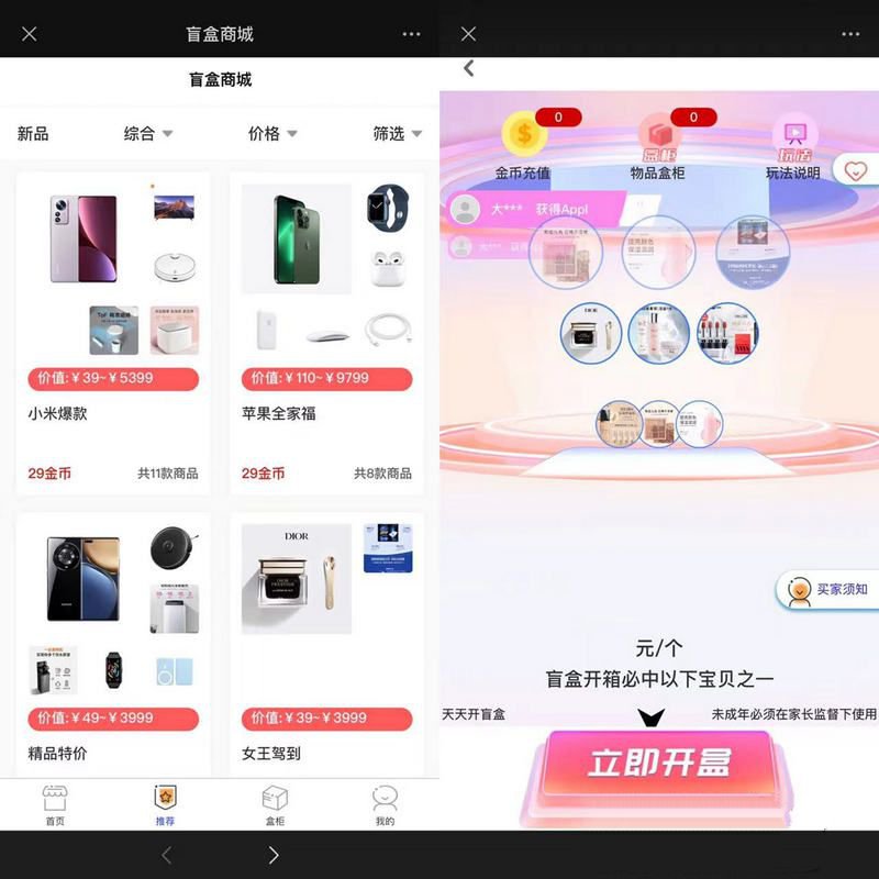 独立版2023全新数码盲盒系统源码 盲盒小程序 可打包APP+视频搭建教程(图1) 独立版2023全新数码盲盒系统源码 盲盒小程序 可打包APP+视频搭建教程(图1)