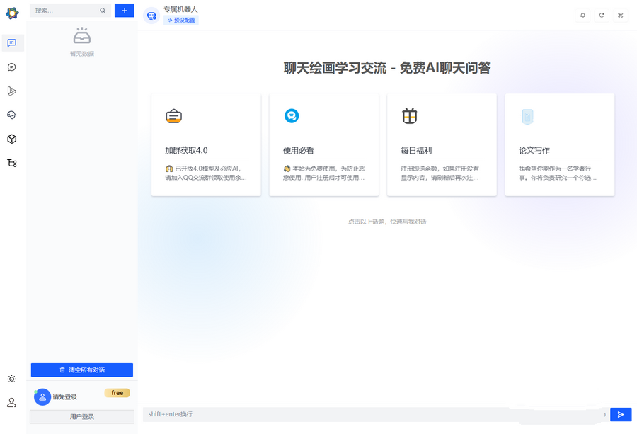 2023年ChatGPT商业版问答系统免授权源码AI只能绘画系统用户付费系统(图1)
