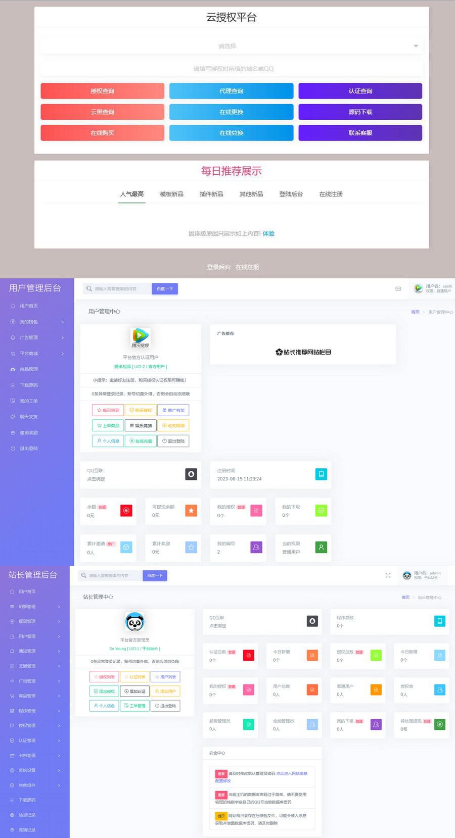 2023最新修复版孤傲系统网站授权源码去后门php源码