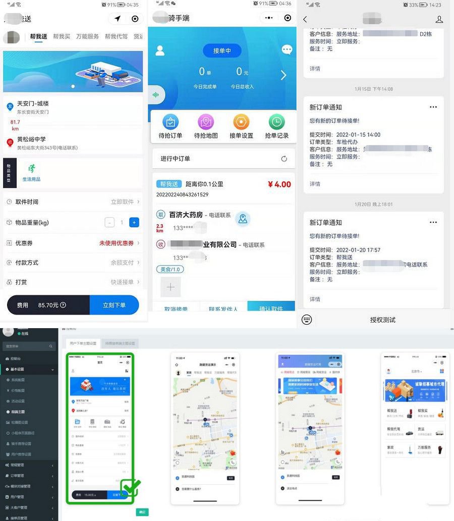 同城跑腿独立版php源码用户端+骑手端+快速发单+代驾+货运+家政+车检(图1) 同城跑腿独立版php源码用户端+骑手端+快速发单+代驾+货运+家政+车检(图1)