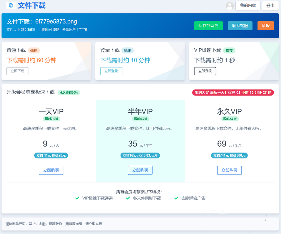 最新闪客网盘系统源码支持限速+按时收费+文件分享+可对接易支付(图1) 最新闪客网盘系统源码支持限速+按时收费+文件分享+可对接易支付(图1)
