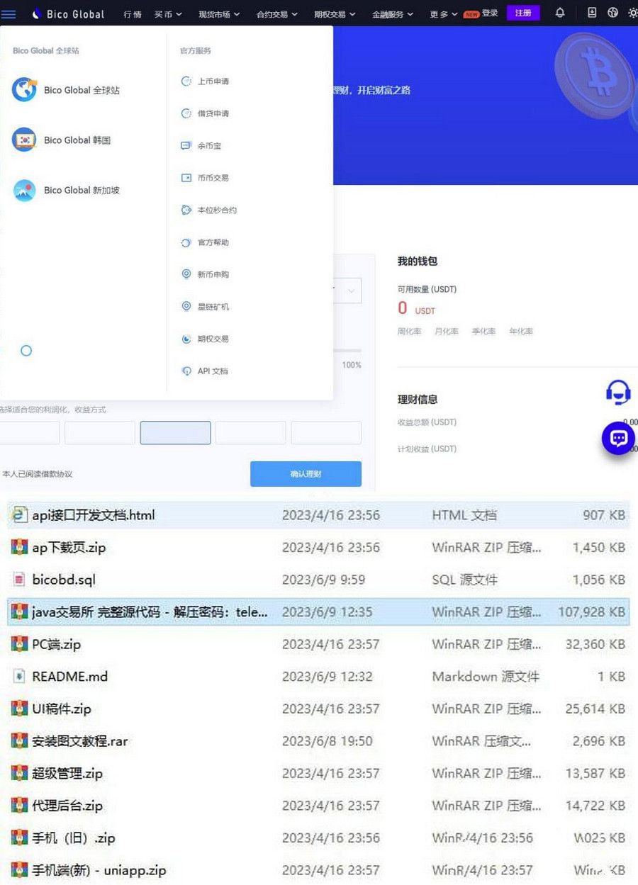 Java+uniapp交易所源代码 附搭建教程 java交易所APP完整源代码(图1)