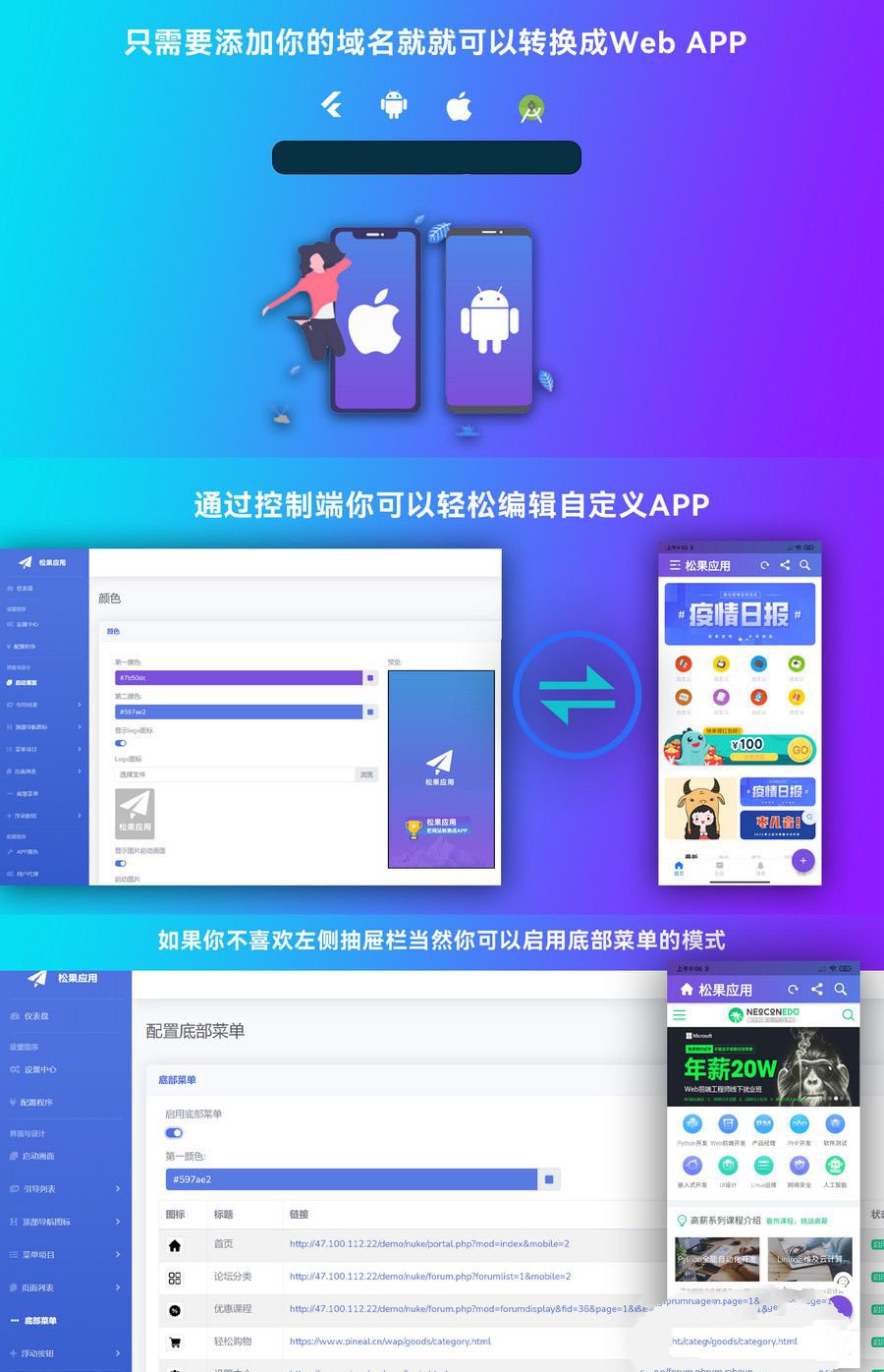 网站转换APP源代码 WebAPP源代码 网站生成APP源代码 Flutter项目带控制端(图1) 网站转换APP源代码 WebAPP源代码 网站生成APP源代码 Flutter项目带控制端(图1)