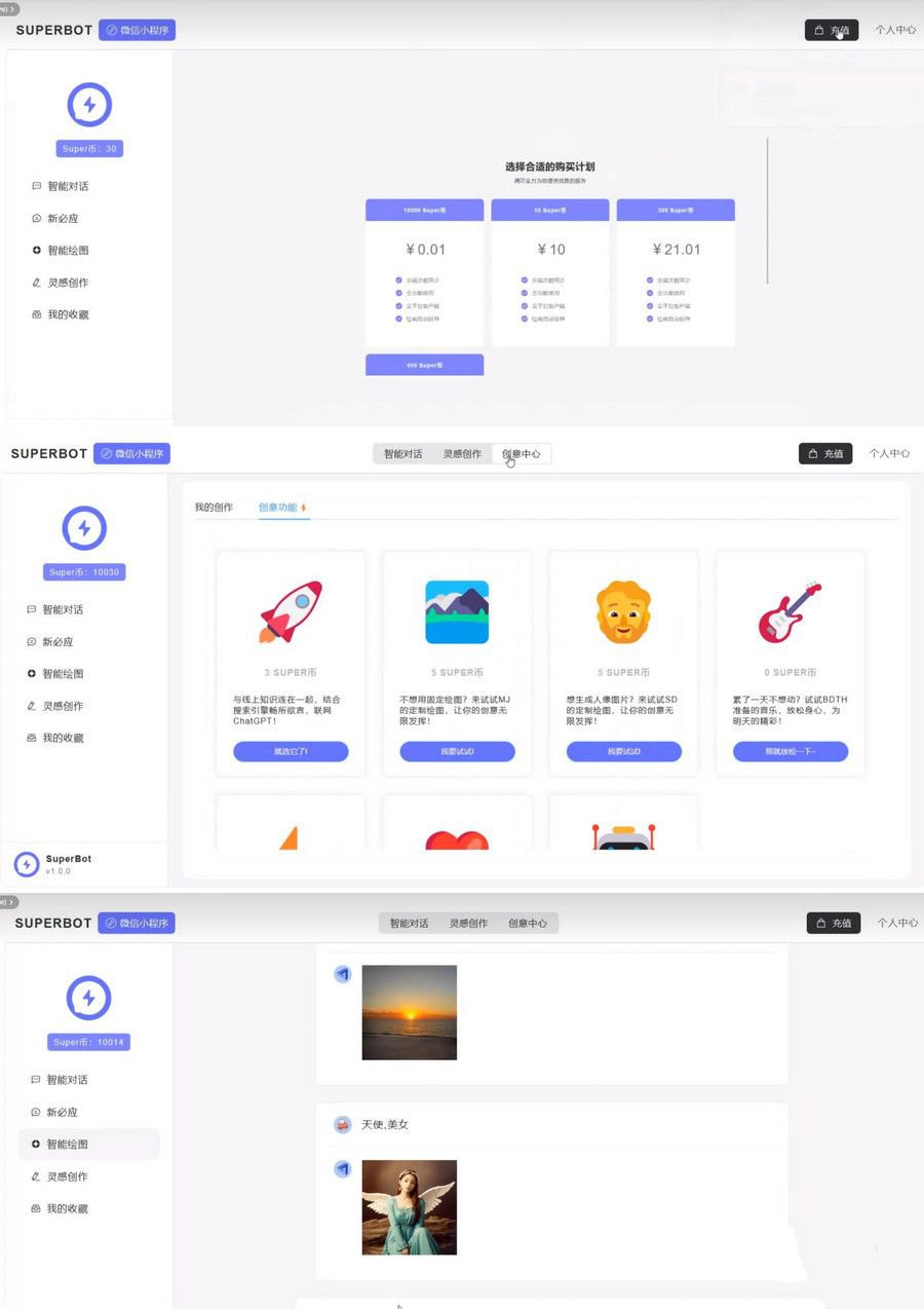 Super Bot网页与小程序全开源ChatGPT 支持会员充值系统源码(图1) Super Bot网页与小程序全开源ChatGPT 支持会员充值系统源码(图1)