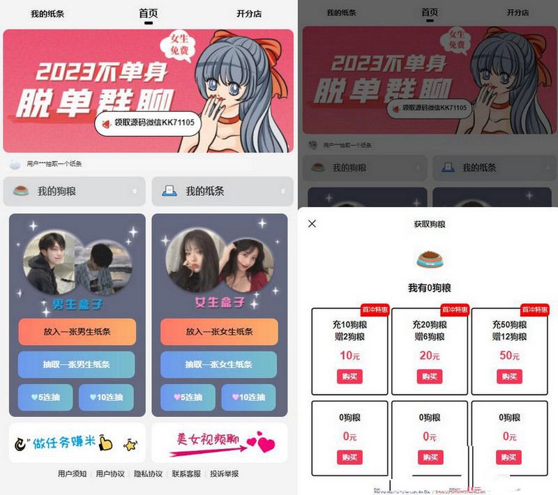 交友盲盒2023全新版本市面已修复BUG并更新(图1)