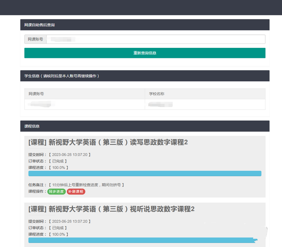29网课独立查单去授权源码(图1)