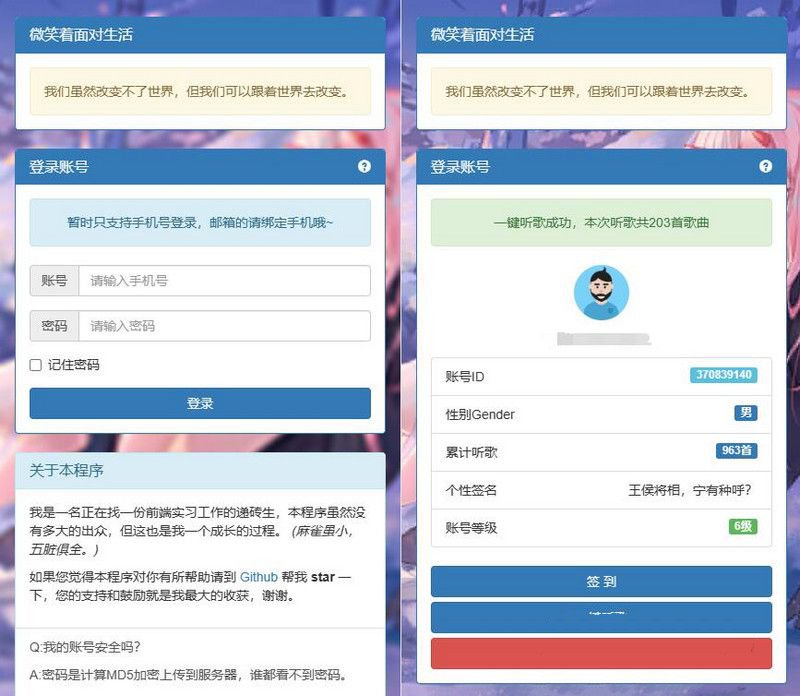 网易云音乐每日300首打卡刷等级源码(图1)