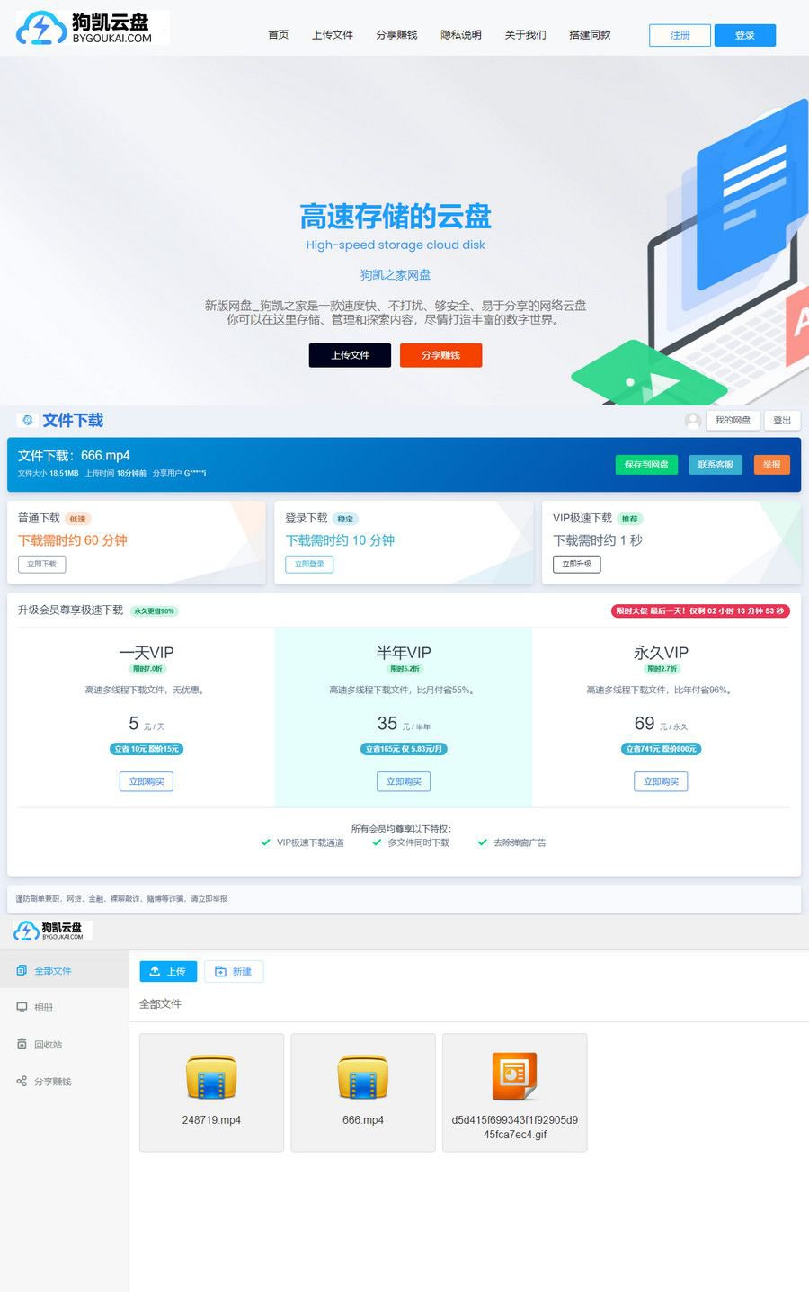 新版可运营级网盘系统网站源码 支持转存和限速下载+视频搭建(图1) 新版可运营级网盘系统网站源码 支持转存和限速下载+视频搭建(图1)