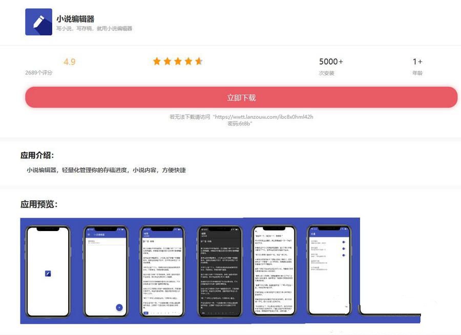 小说编辑器带后端控制端iApp源码(图1)