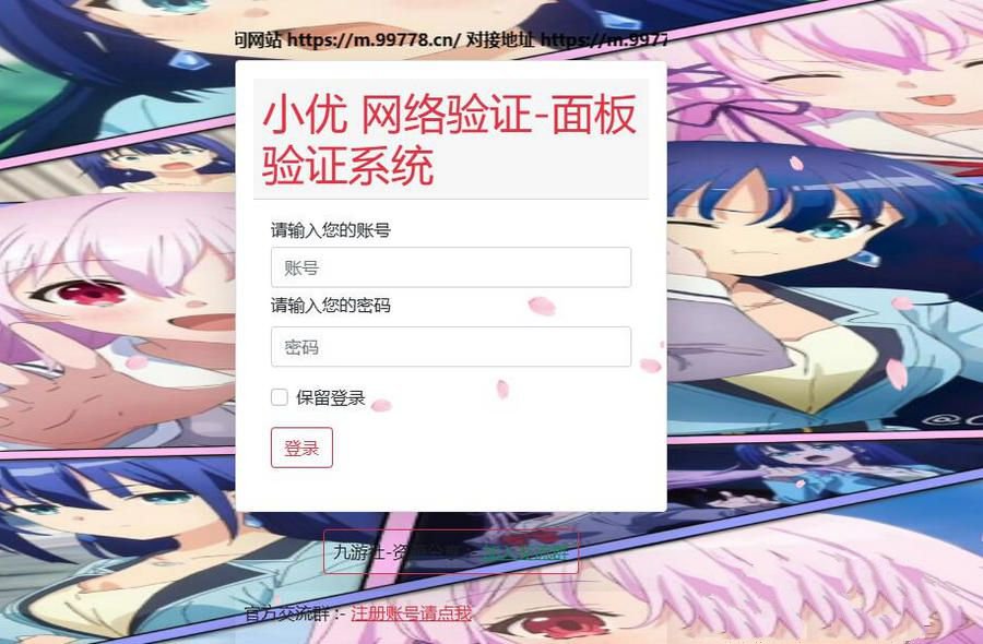 PHP直装面板网络验证源码 安全稳定的面板远程访问控制(图1) PHP直装面板网络验证源码 安全稳定的面板远程访问控制(图1)