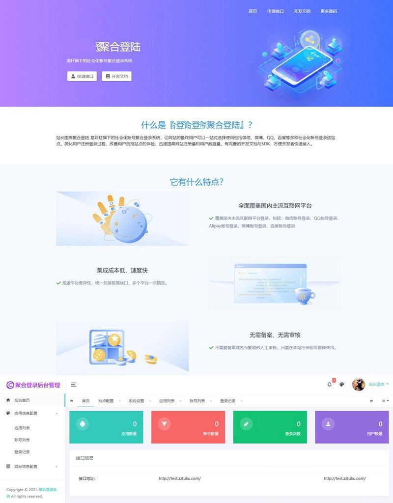 彩虹聚合登录系统源码开心版简化用户登录注册(图1) 彩虹聚合登录系统源码开心版简化用户登录注册(图1)