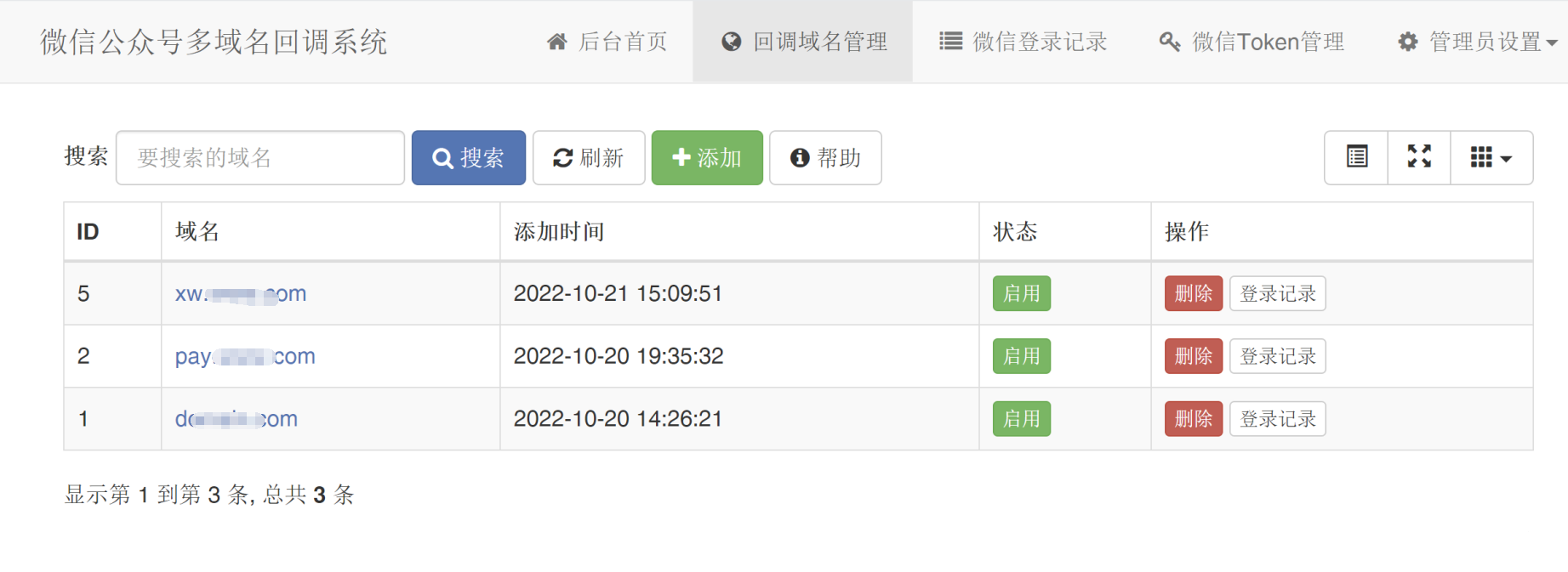 微信公众号多域名回调系统1.2 支持企业微信和消息事件转发(图1) 微信公众号多域名回调系统1.2 支持企业微信和消息事件转发(图1)