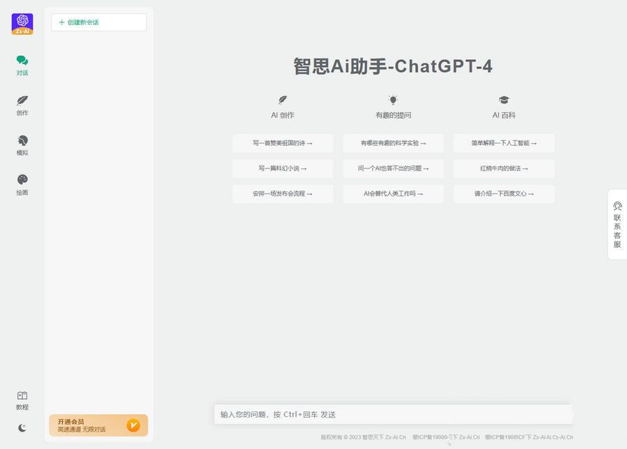 智思Ai助手ChatGPT3.5~4P无限制去授权商业版(图1)