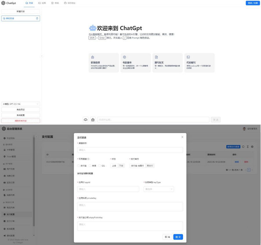 可商业化的ChatGpt Web源码支持AI绘画等多功能(图1) 可商业化的ChatGpt Web源码支持AI绘画等多功能(图1)