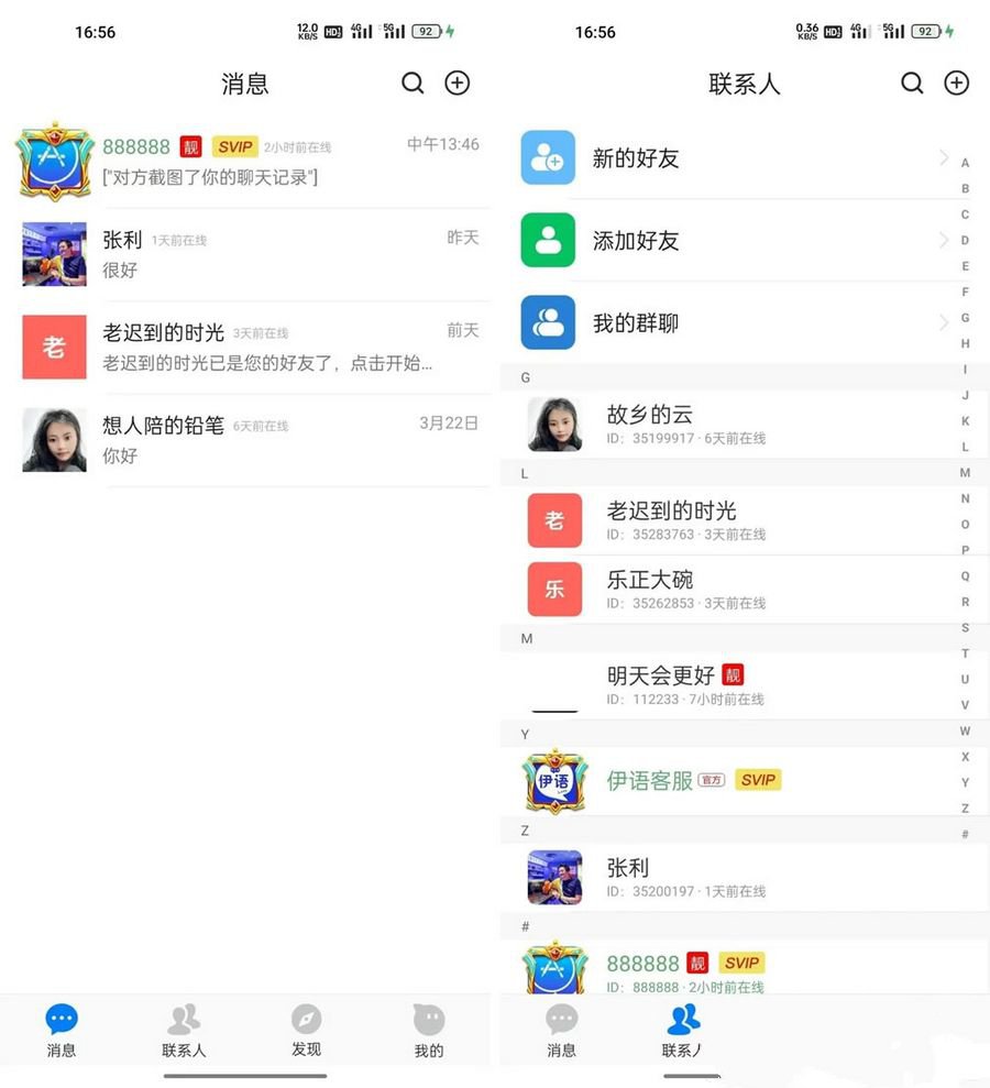 伊语IM即时通讯源码/im商城系统/纯源码IM通讯系统安卓+IOS前端纯原生源码(图1)