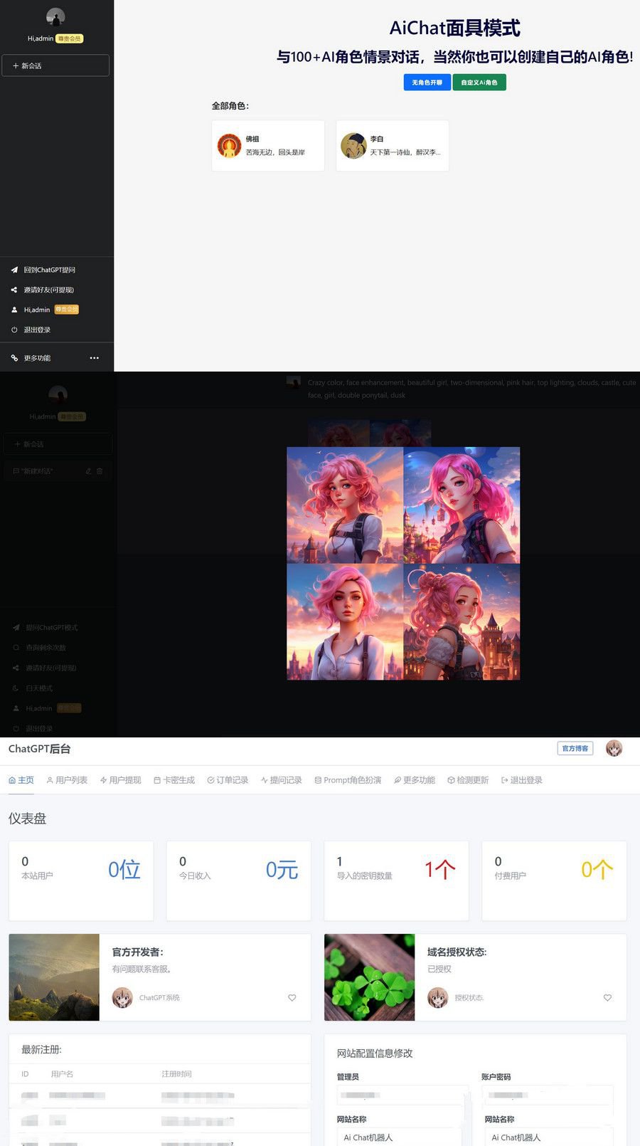 最新商业版ChatGPT源码V5.18 开心版+去授权提醒(图1)
