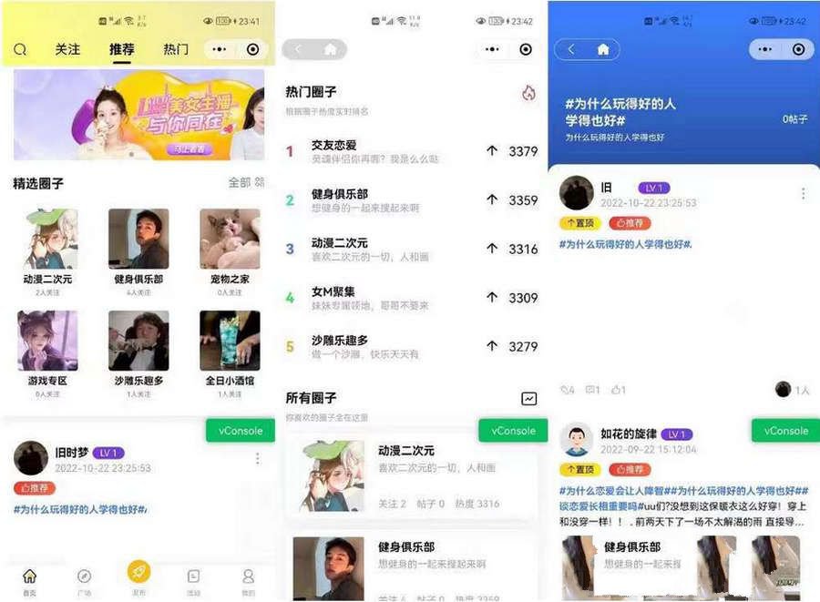 2023最新多端社交圈子系统源码+陌生社交+即时聊天通信+小程序 H5 PC APP等(图1) 2023最新多端社交圈子系统源码+陌生社交+即时聊天通信+小程序 H5 PC APP等(图1)