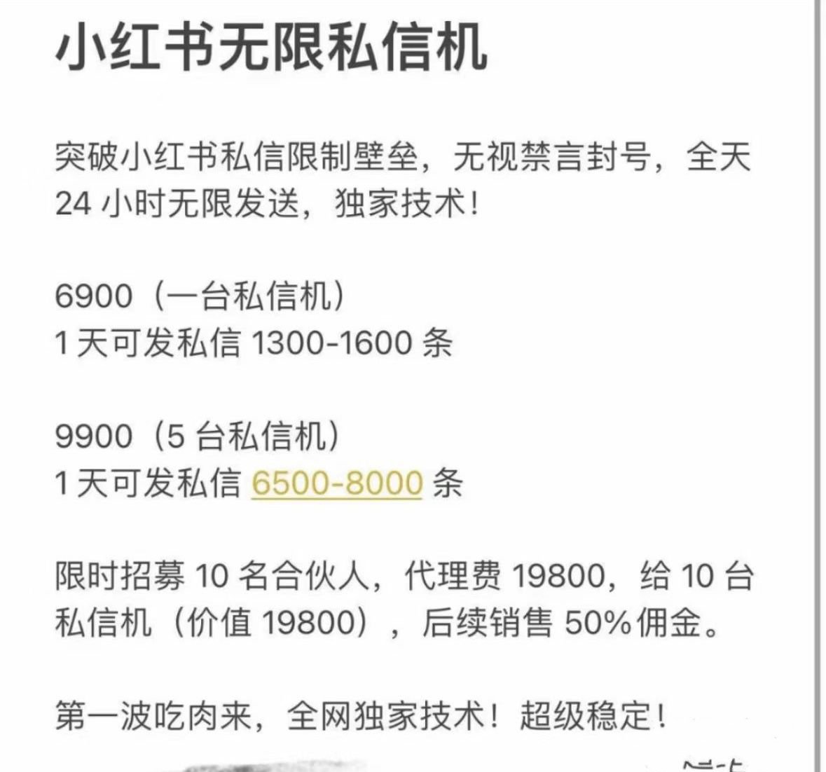 收费一万的小红书暴力无限私信 不屏蔽不封号(图1) 收费一万的小红书暴力无限私信 不屏蔽不封号(图1)