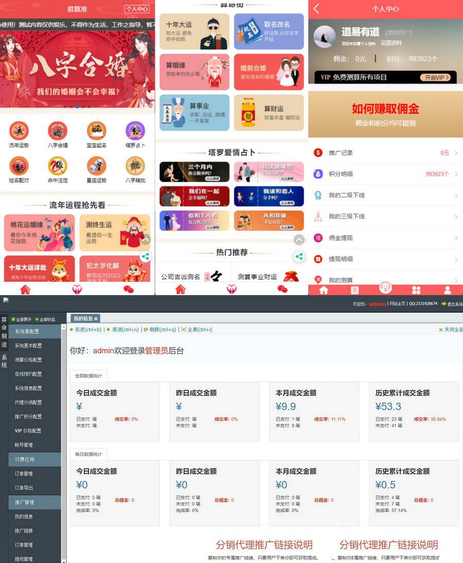 2023新版塔罗占卜网站源码风水起名八字算命算财运姻缘易经周易运势测算网(图1) 2023新版塔罗占卜网站源码风水起名八字算命算财运姻缘易经周易运势测算网(图1)