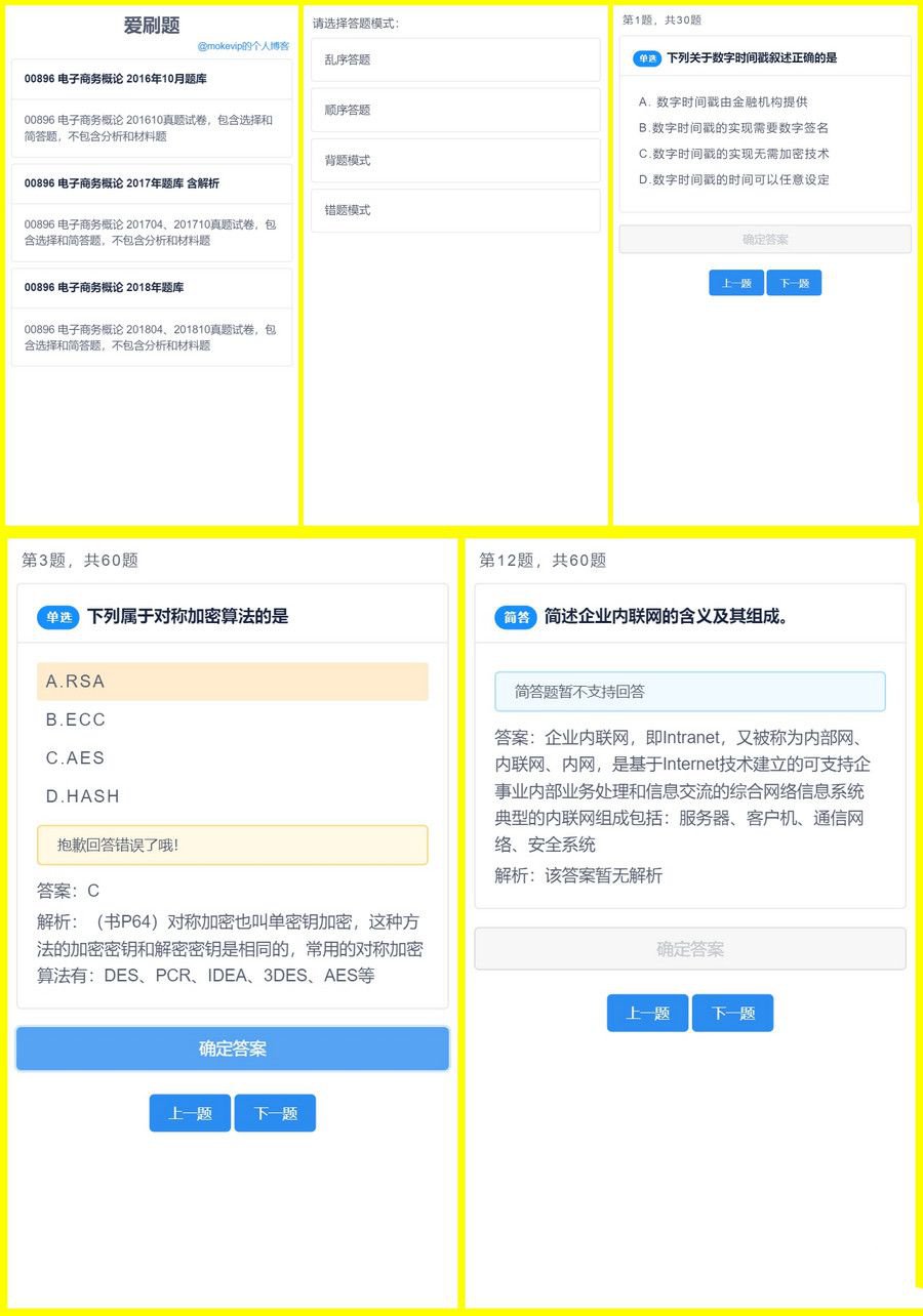 爱刷题无后端无数据库刷题H5应用网站源码四种刷题模式(图1) 爱刷题无后端无数据库刷题H5应用网站源码四种刷题模式(图1)