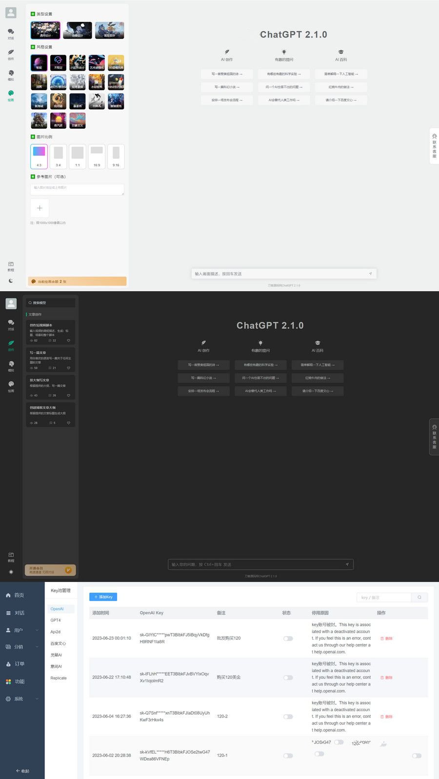 全新ChatGPT付费创作系统源码V2.1.0独立版 WEB端+H5端+小程序端(图1) 全新ChatGPT付费创作系统源码V2.1.0独立版 WEB端+H5端+小程序端(图1)