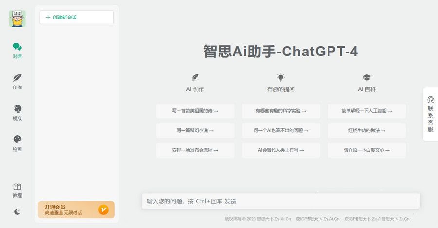 ChatGPT4+智思Ai助手去授权2.0.7+500条ChatGPTkey(图1) ChatGPT4+智思Ai助手去授权2.0.7+500条ChatGPTkey(图1)