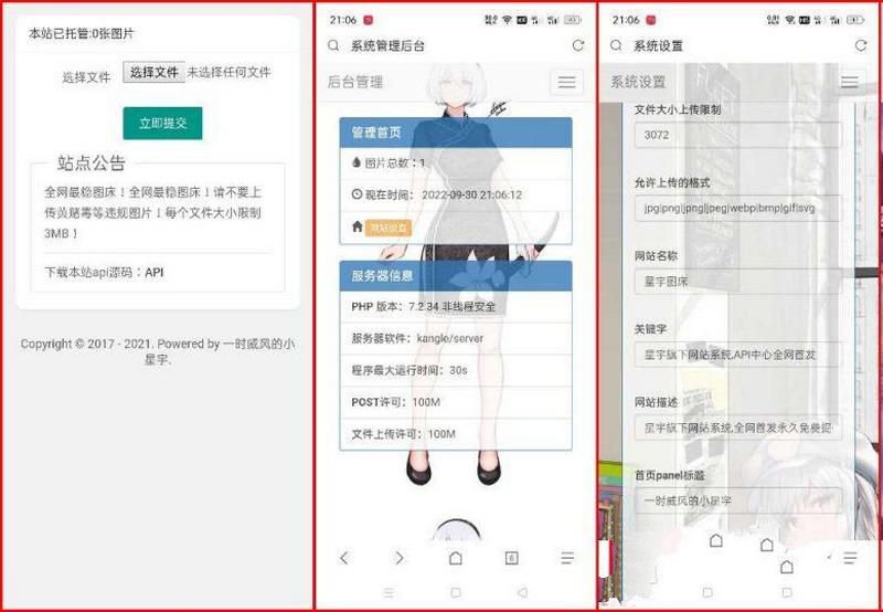 星宇图床PHP源码V2.0（修复版）(图1)