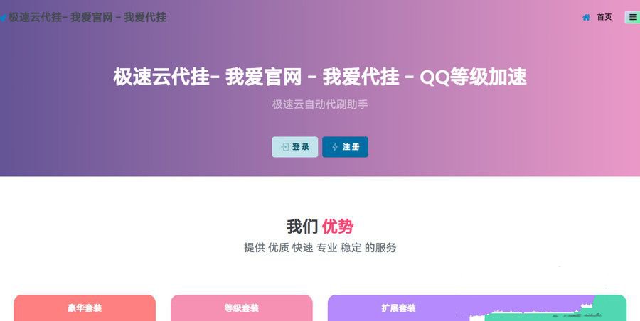 PHP源码全开源版多接口一款代挂源码分享(图1)