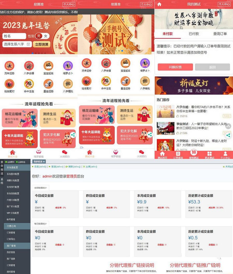 2023最新版运势测试风水起名/八字算命/算财运姻缘源码分享(图1) 2023最新版运势测试风水起名/八字算命/算财运姻缘源码分享(图1)
