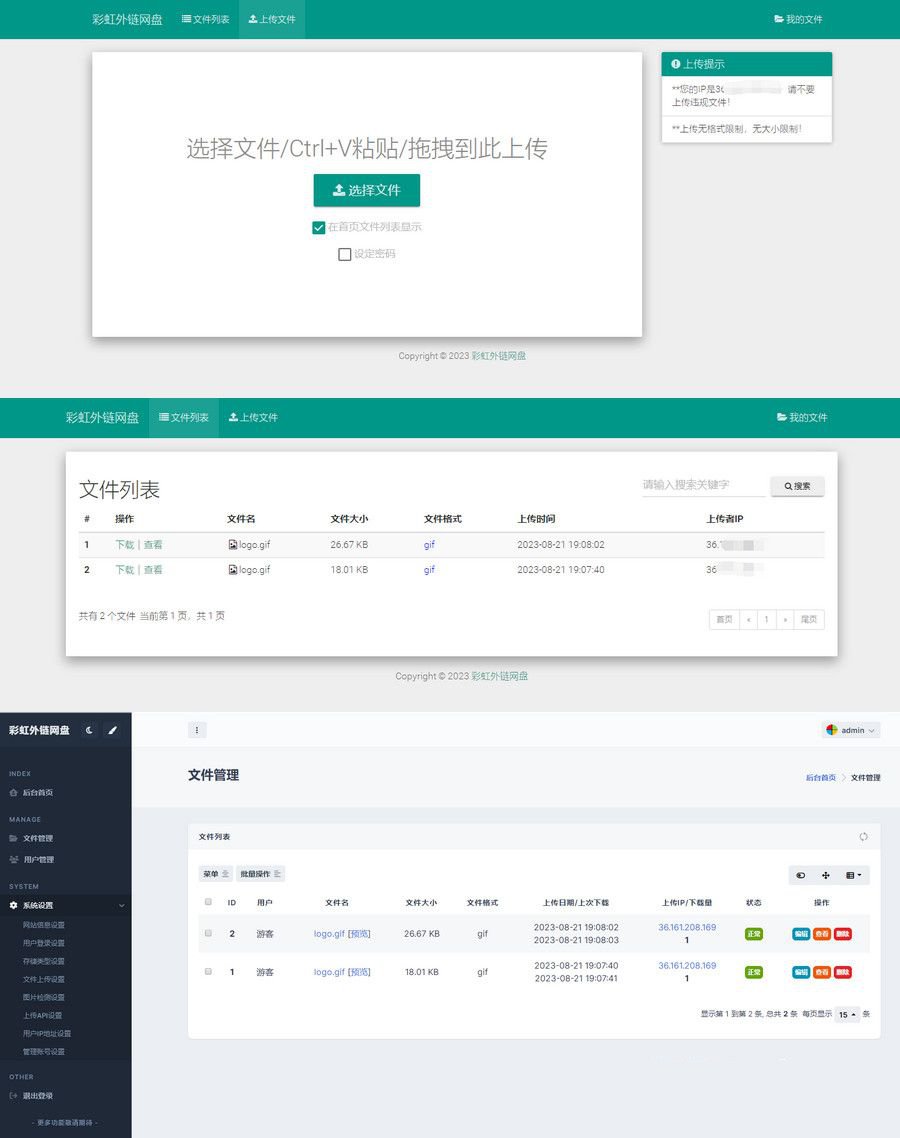 彩虹外链网盘系统源码/后台美化模板整站+模版文件(图1) 彩虹外链网盘系统源码/后台美化模板整站+模版文件(图1)